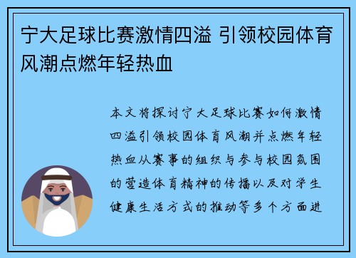 宁大足球比赛激情四溢 引领校园体育风潮点燃年轻热血