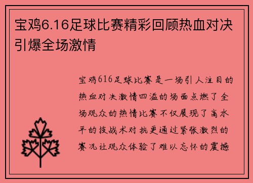 宝鸡6.16足球比赛精彩回顾热血对决引爆全场激情