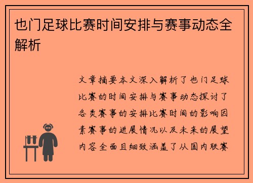 也门足球比赛时间安排与赛事动态全解析