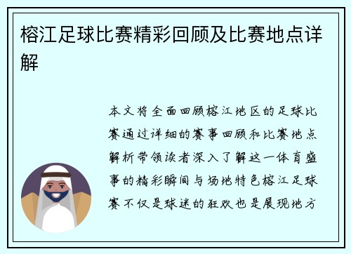 榕江足球比赛精彩回顾及比赛地点详解